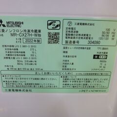 MITSUBISI　3ドア冷蔵庫　自動製氷　272L 　2022年製　 MR-CX27H-W　の画像
