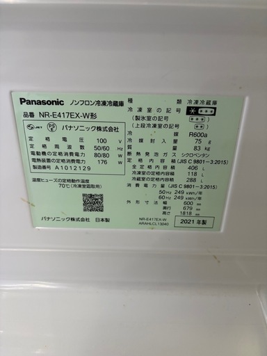 Panasonic ノンフロン冷凍冷蔵庫（容量406L）