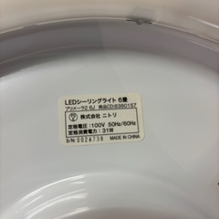 ニトリ シーリングライト リモコン付きの画像