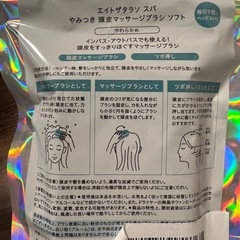 　スカルプブラシ　エイトザタラソの画像