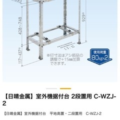エアコン室外機屋根付き2段架台の画像