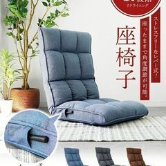 座椅子　引取りに来ていただける方限定