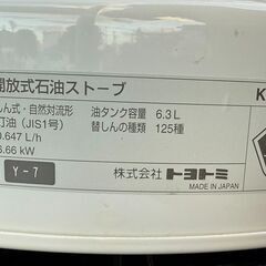TOYOTOMI  トヨトミ製  対流型石油ストーブ    KS-67H   6.3L   対震自動消火装置付きの画像