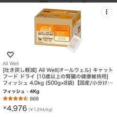 吐き戻し軽減］AII Well（オールウェル）キャット フードドライ ［10歳以上の腎臓の健康維持用］ フィッシュ 4.0kg （500g✕8袋）の画像