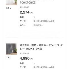 カーテン4枚セット　100×110 ニトリ　グレー　リラの画像