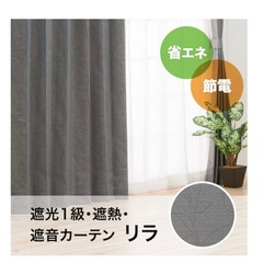 カーテン4枚セット　100×110 ニトリ　グレー　リラの画像