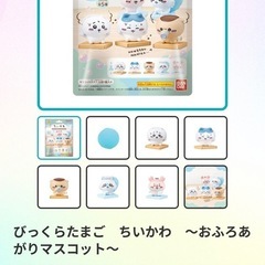 受け渡し予定あり　
びっくらたまご　ちいかわ の画像