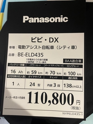 パナソニック電動自転車　ビビDX 24インチ