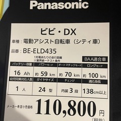 パナソニック電動自転車　ビビDX 24インチの画像