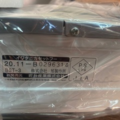 ※ 未使用　ビストロの達人III Iwatani イワタニ　CB-BST-3W 2020年製の画像
