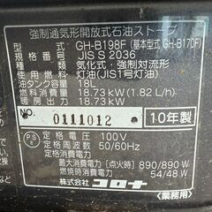 CORONA   コロナ　業務用石油ストーブ   ニューブルーバーナ　GH-B198F  良品の画像