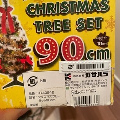 【美品】クリスマスツリー90センチとLEDライトの画像
