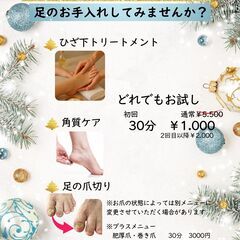 12/4(木)足のお手入れしてみませんか？