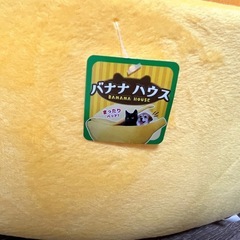 バナナベッド 犬猫用 ペットハウス ペットベッドの画像