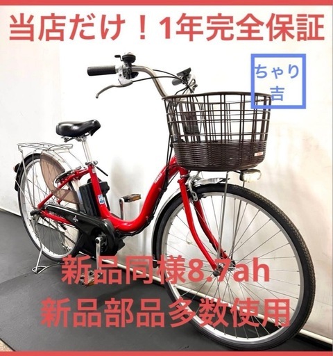 1年保証 送料無料　ヤマハ　パスシオン　26インチ　赤色　電動アシスト自転車