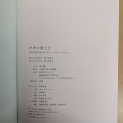 泉　房穂　社会の変え方の画像