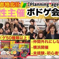 【横浜3年ぶりの復活オープン‼️】ボドゲ50種類/初心者特…