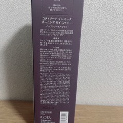 COTA TREAT PREMIQUEの画像