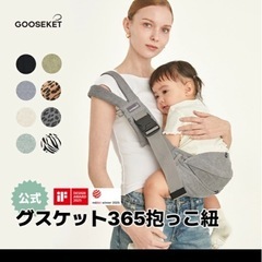 GOOSEKET 抱っこひもの画像