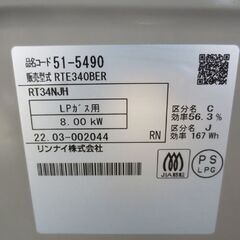 2022年製 LPガステーブル 幅56cm リンナイ RT34NJH プロパンガス 右強火 水なしグリル Rinnai ガス台 LPガス 札幌 北20条店の画像