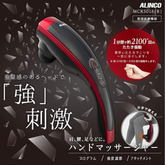 アルインコ ハンドマッサージャー の画像