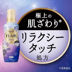 【2本】ハミングフレア  柔軟剤　リラックスラベンダー&ジャスミン本体510mlの画像