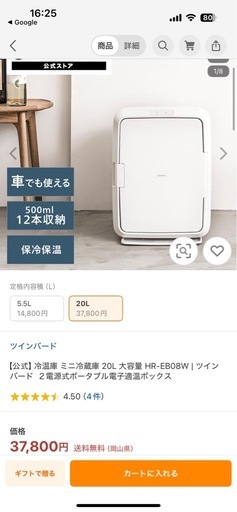 冷温庫 ミニ冷蔵庫 20L 大容量 HR-EB08W | ツインバード ２電源式ポータブル電子適温ボックス