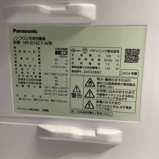 冷蔵庫 Panasonic パナソニック NR-B16C1-W 156L 2024年製