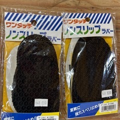 靴の滑り止めの画像