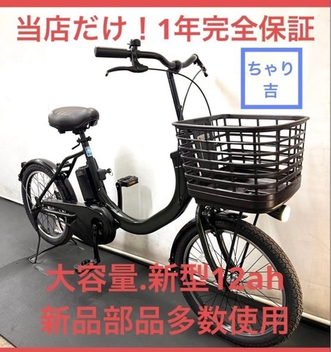 1年保証 送料無料　パナソニック　SW 20インチ　街乗り　電動アシスト自転車　g1205