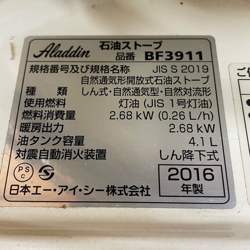 h22【アラジン 灯油ストーブ】BF3911