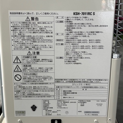 専用のページ￼ サンポット 煙突式ストーブ 2019年製 KSH-7011RC カベック 小売業者