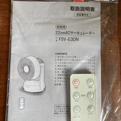 サーキュレーターの画像