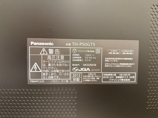50インチPanasonicテレビ