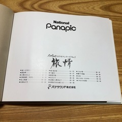 希少 National Panapic パナピック カラオケシリーズ NO.2 旅情 昭和 レトロ ビンテージ アンティーク カラオケの画像