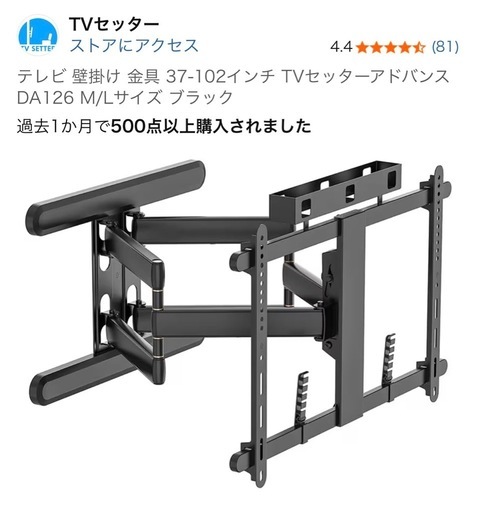 テレビ　壁掛け器具　新品未使用