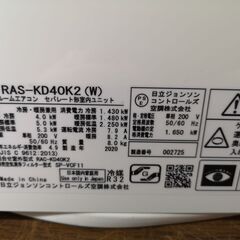 取付工事込み)凍結洗浄日立 14畳 2020年式　保証あり N1256の画像