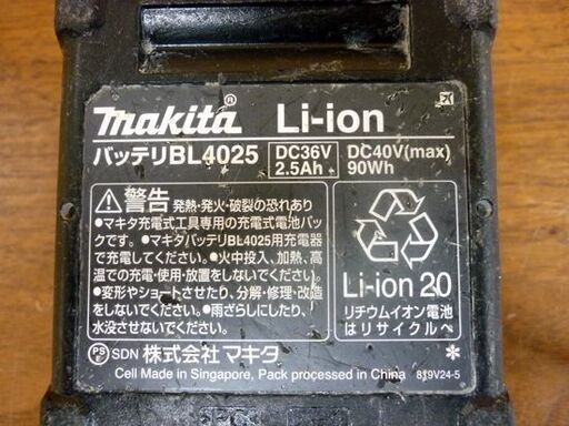 ☆キズ多め makita リチウムイオンバッテリ BL4025 36V 40Vmax 2.5Ah マキタ 蓄電池 充電池 残容量表示 純正 札幌市 豊平区 平岸店