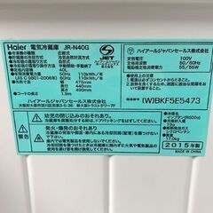 Haier/ハイアール 電気冷蔵庫 JR-N40G 2015年製 40L キッチン家電 サイコロ 札幌 東区の画像