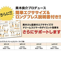 【新品】ロングブレス ドリームスリマー 美木良介の画像