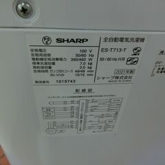 ID 704046　シャープ　7K　２０２１年製　ES-713-Tの画像