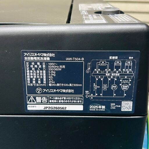 2025年製 IRIS OHYAMA 5.0kg 全自動洗濯機 IAW-T504 アイリスオーヤマ 25L 北TO1