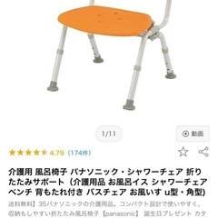 たたみサポート（介護用品 お風呂イス シャワーチェア ベンチ 背もたれ付き バスチェア お風いす u型・角型) の画像