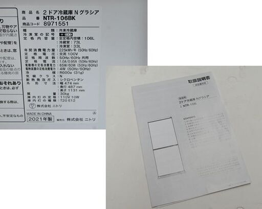 冷蔵庫 106L 2021年製 2ドア NITORI NTR-106BK Nグラシア ブラック 動作確認済み 説明書付き ニトリ 1人暮らし用 小型冷蔵庫 札幌市 清田区 平岡