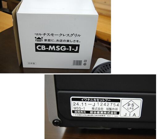Iwatani マルチスモークレスグリル 2024年製 カセットフー MSG-1 鍋付き 札幌市 清田区 平岡｜日常向け・初心者向け向け 正規店 送料無料 Iwatani 送料無料