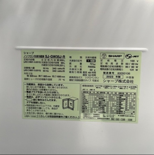 配達可【シャープ】冷蔵庫350L★2023年製 クリーニング済み/6ヶ月保証付き【管理番号】1202 橋