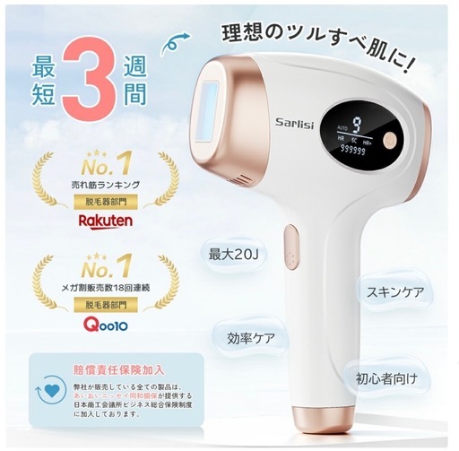 家庭用脱毛器