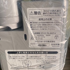 ※ 未使用に近い　ふとん乾燥機　カラリエ　IRIS OHYAMA アイリスオーヤマ　FK-JN1F-U 2018年製　動作確認済みの画像