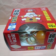 【定価の半額で】新品　越後製菓　越後の鏡餅個包装タイプ３号・３個...