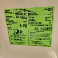 J1870【リユースのサカイ柏店】comfee　コンフィー　2ドア直冷タイプ冷蔵庫　RCT90BL　右開き　2024年製　クリーニング済みの画像